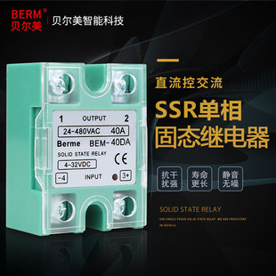 贝尔美BEM-40DA单相固态继电器ssr-40da  D4840 40A直流控交流
