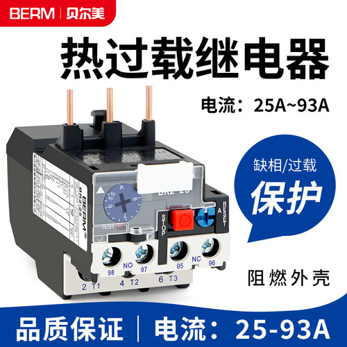 热过载继电器热继保护器