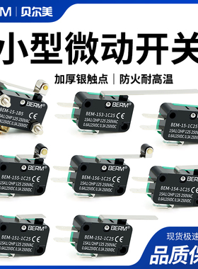 行程限位微动开关V-15/152/153/154/155/156-1C25自复小型开关BEM