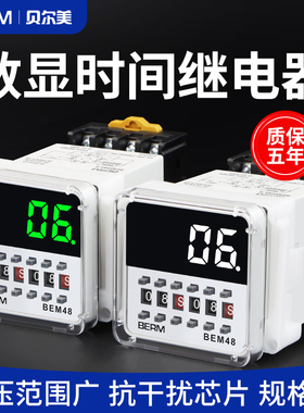 数显时间继电器DH48S循环BEM48S-S/1Z/2Z时间控制器AC220V宽电压