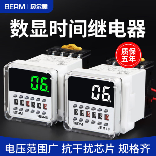 数显时间继电器DH48S循环BEM48S-S/1Z/2Z时间控制器AC220V宽电压