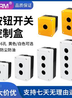 22mm一/二/三/四/五位按钮盒单孔按钮盒BX2防水按钮开关控制盒BX1