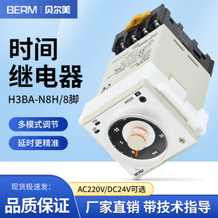 N8H 时间继电器H3BA H3BA DC24V 原装 8AC220V 贝尔美