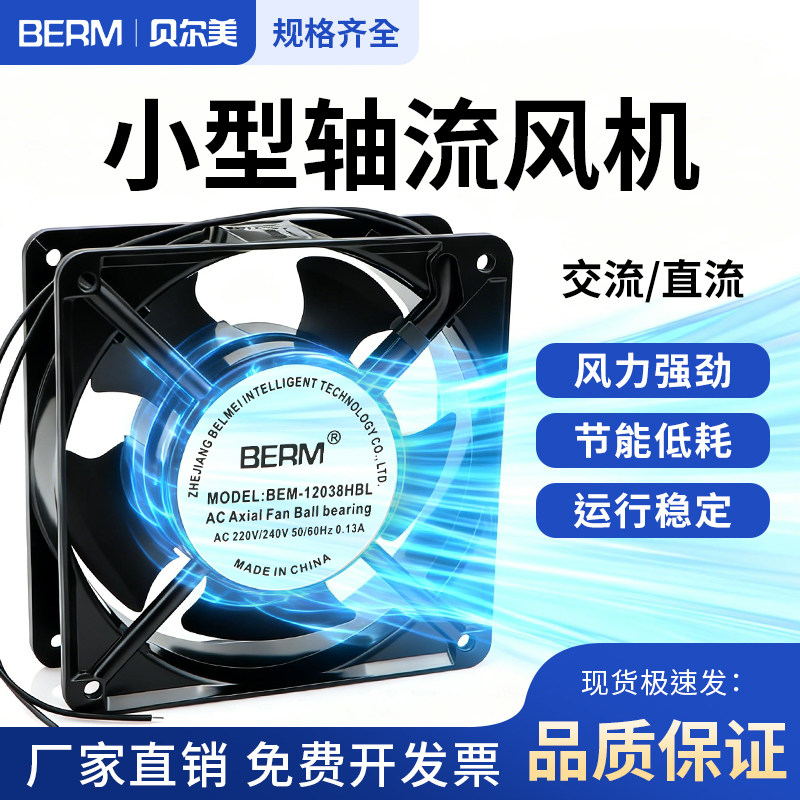 220/240V小排风扇配电箱排气扇工业散热风扇小型轴流风机交流风机