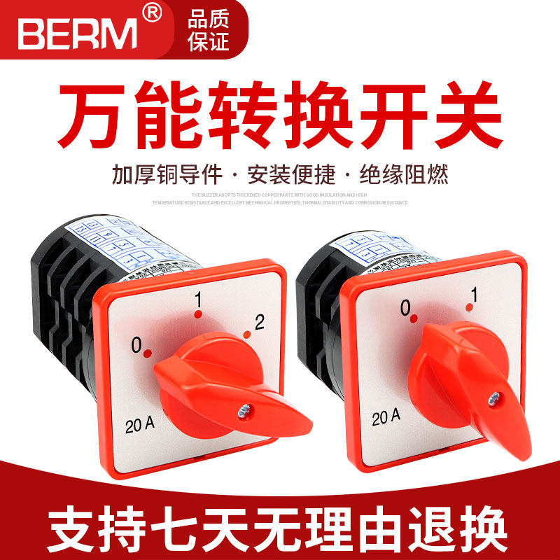 HZ5D-20/4万能转换开关组合两三档电源切换正反转L03 02 M05 M08