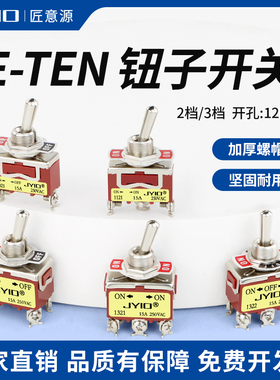 钮子开关E-TEN1322/1321/1021/1121/1122/1221拨动摇头摇臂杆开关