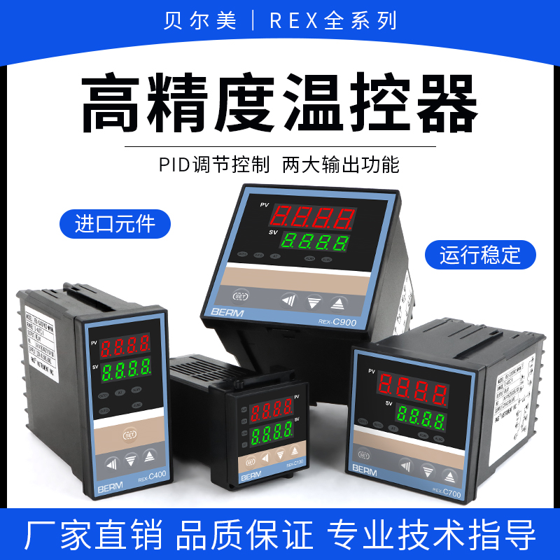 贝尔美温控表/REX-C100-400-700-900 数显温控器 温控仪  恒温器