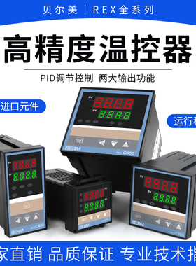 贝尔美温控表/REX-C100-400-700-900 数显温控器 温控仪  恒温器