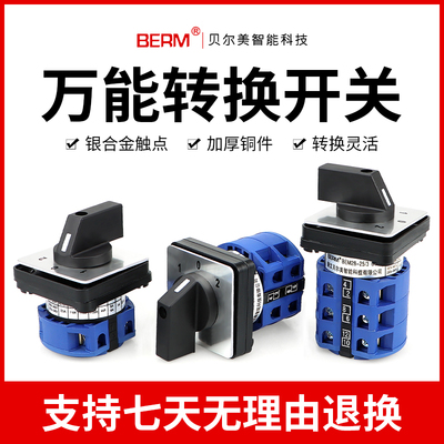 万能转换开关三档双电源