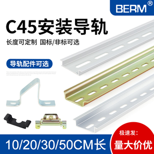 导轨C45通用DZ47断路器空开导轨UK接线端子排U型国标非标铁铝进口