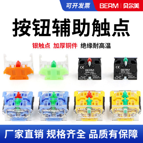 LA38/39按钮开关触头底座基座配件触点两常开 闭一开一闭XB2 Y090