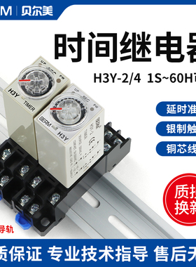 银点延时器 通电延时H3Y-2小型时间继电器8脚 AC220V DC24V送底座