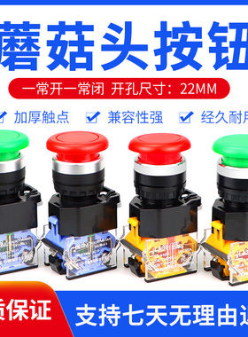 贝尔美点动开关自复位LA38-11M蘑菇头电源按钮开关红绿色开孔22mm