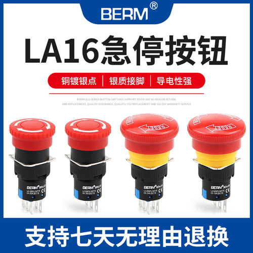 贝尔美急停开关按钮电源三脚蘑菇