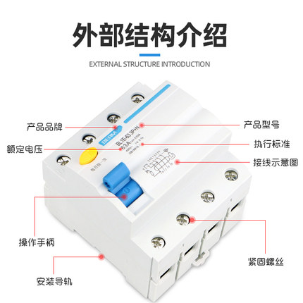 贝尔美小型漏电断路器 BL1E-63 3P+N短路/过载/漏电保护