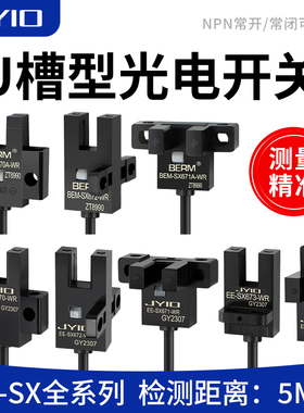 U型槽型光电开关传感器EE-SX670 671 672 674A-WR带线限位感应器