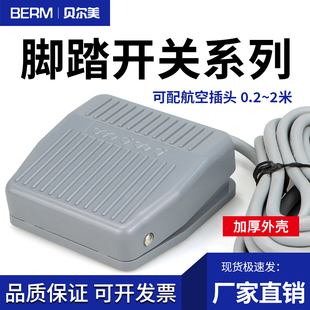 01脚踩式 脚踏开关TFS TFS 踏板控制器自复位机床带线 201