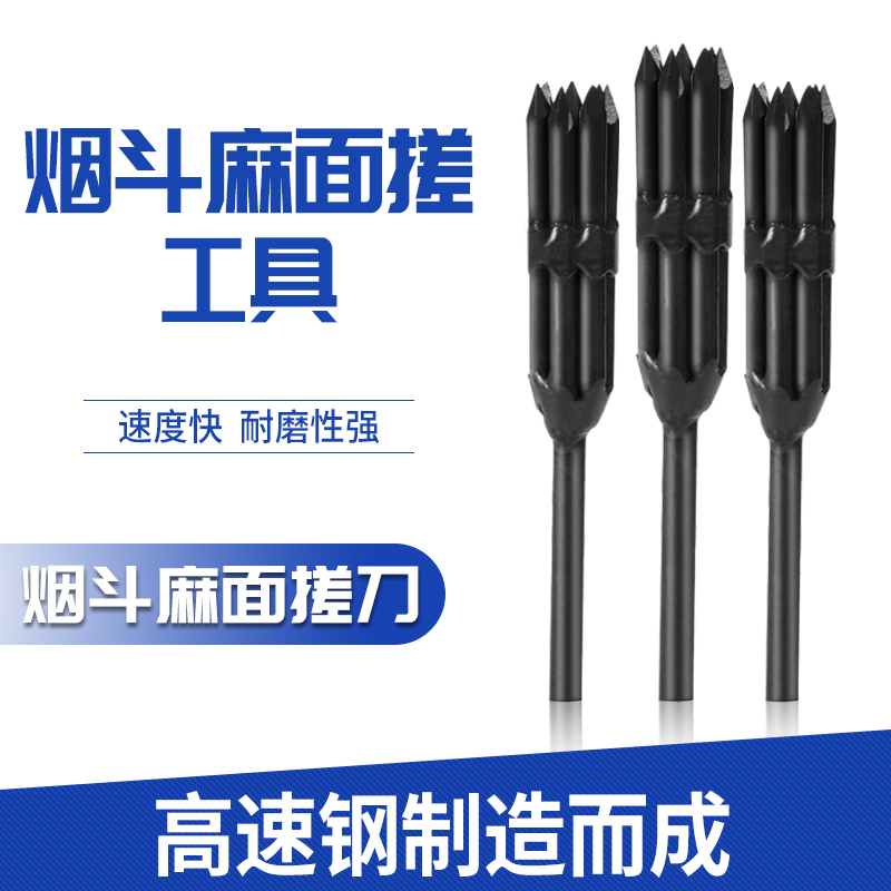 手工制作DIY烟斗高速钢烟斗麻面搓刀专业制作工具配件