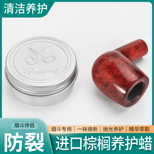 福腾烟斗保养护理清洁保护蜡