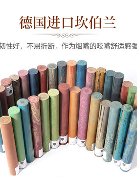 20毫米粗德国进口八花坎伯兰烟斗烟嘴DIY钢笔烟嘴棒料制作原料