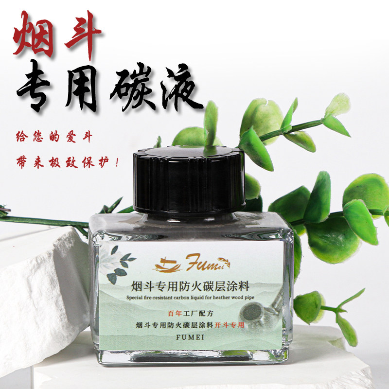 百年工厂配方烟斗专用防火碳层涂料30毫升手工DIY烟斗工具配件
