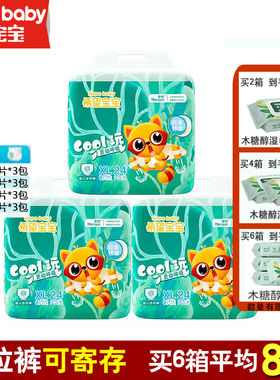 希望宝宝白金韧薄拉拉裤XL72片男女宝通用超薄透气步步裤尿不湿