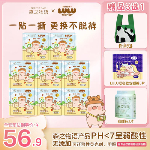森之物语LULU猪联名款日安裤女用卫生裤超轻薄日用姨妈巾囤货
