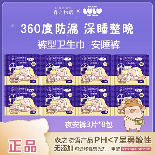 森之物语夜用安心安睡裤量大经期超薄安睡裤M/L L/XL共24片