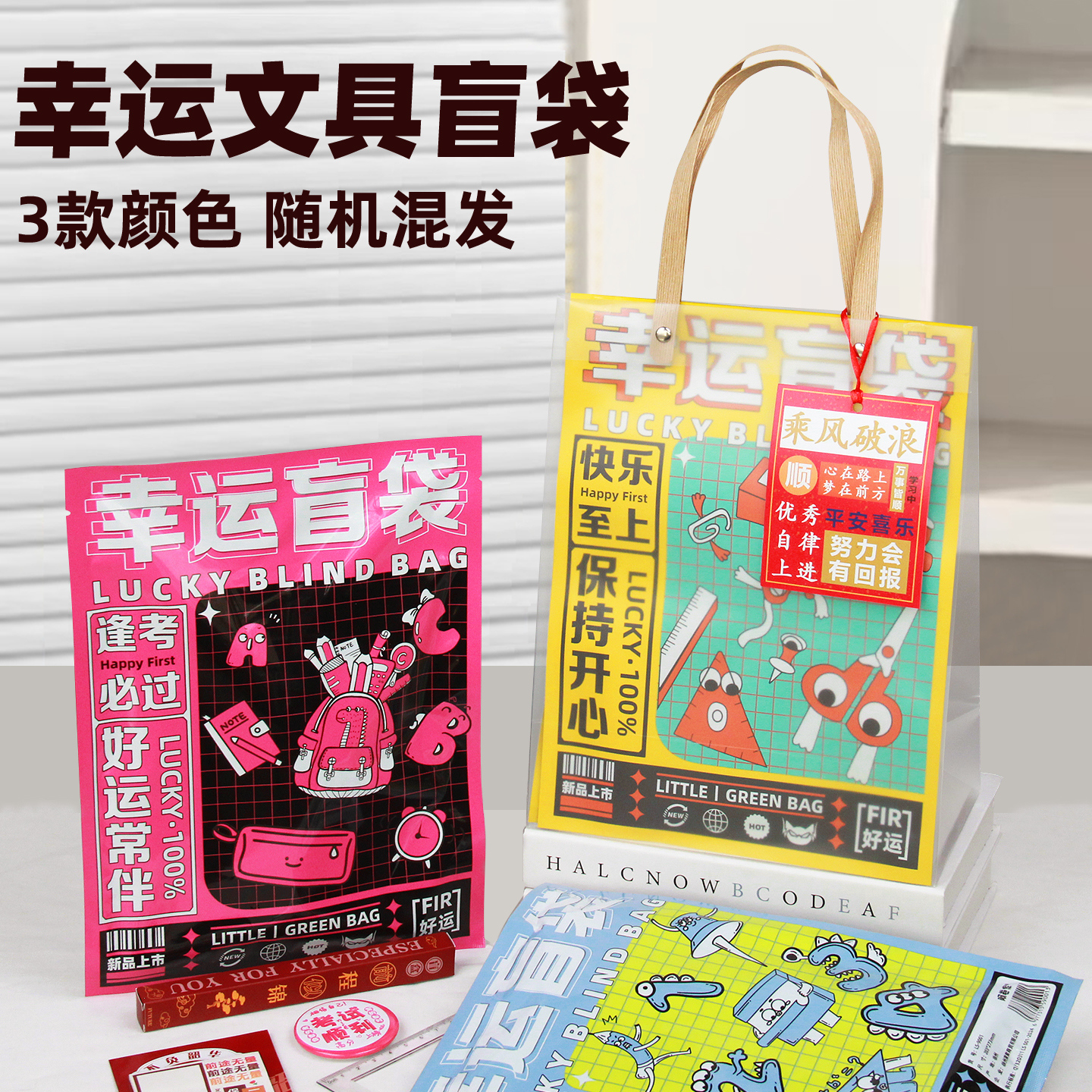 小学生奖励小礼品盲袋文具大礼包