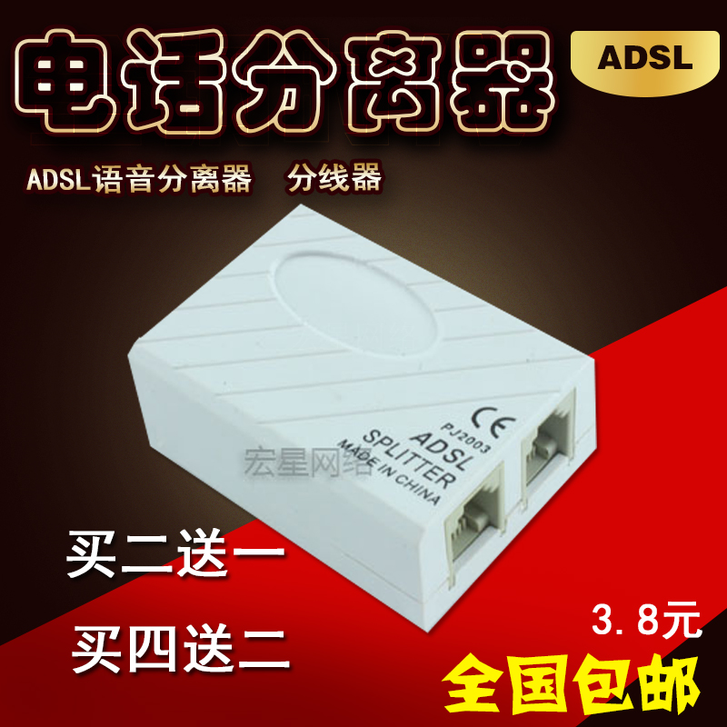 ADSL语音分离器分离器宽带ADSL分离器电话分离器