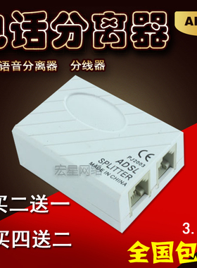 ADSL语音分离器 分离器宽带ADSL分离器 电话分离器