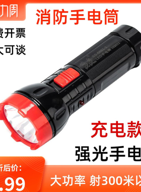 LED强光手电筒可充电家用手电筒户外露营夜钓酒店宾馆消防手电筒