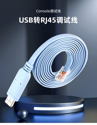 usb转console调试线USB转RJ45串口232路由器交换机232控制转换线