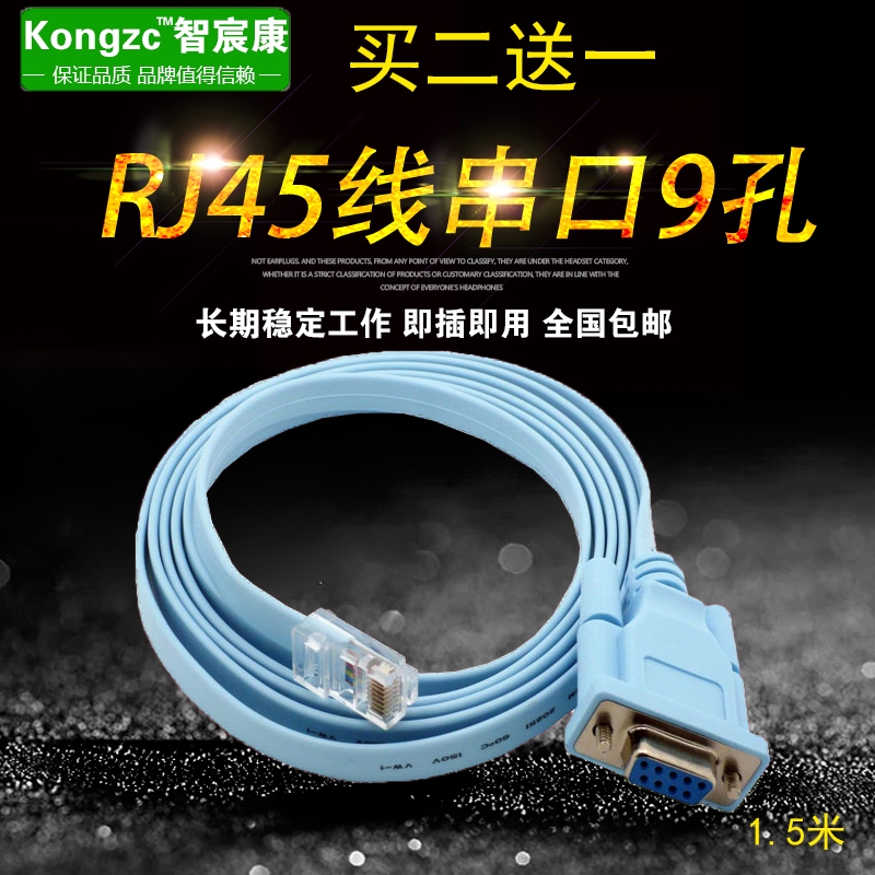 思科cisco华为console线 RJ45转RS232线串口9孔 DB9转串口线网线