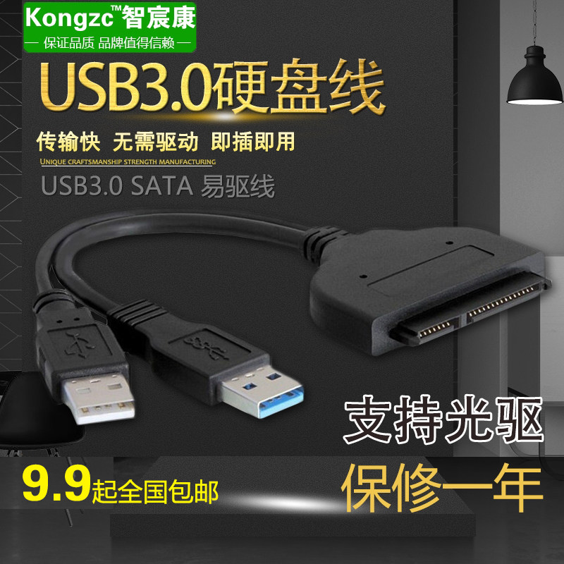 sata转usb3.0易驱线2.5寸3.5寸SSD硬盘线 2.0type-c转sata光驱线