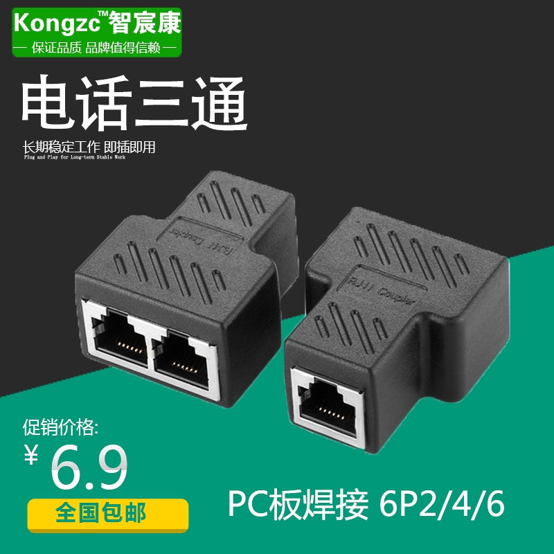 电话三通头 电话分支器 一分二电话转接头分线器 RJ11电话接线盒