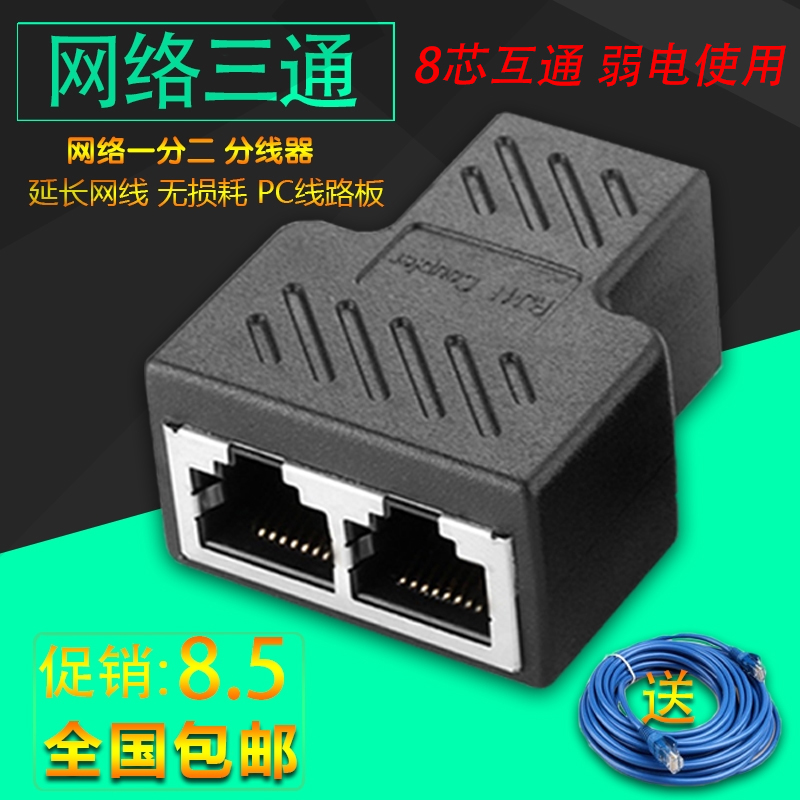 RJ45网线连接器网络三通头 网线延长一分二 转接头 分接器 分线器 电子元器件市场 转接头 原图主图