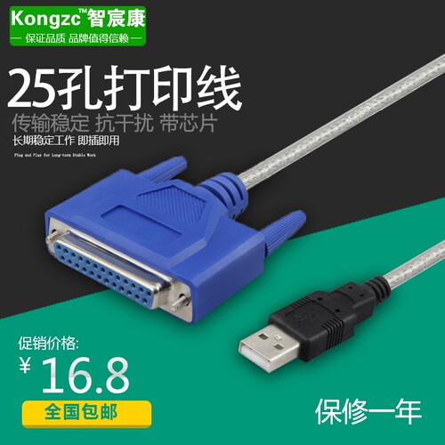 USB转并口打印线 25针 老式打印机数据线 LPT口 接头转换线 - 封面