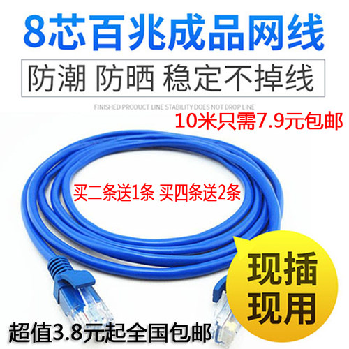 成品电脑网络成品宽带线