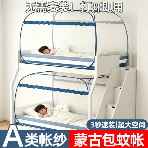 【告别蚊香】子母床专用蚊帐
