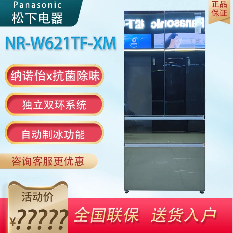 PANASONIC NR-W621TF-XM/TG-XN/W61TG松下大容量无霜家用电冰箱