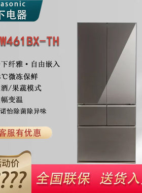 松下NR-W461BX-TH超薄嵌入冰箱