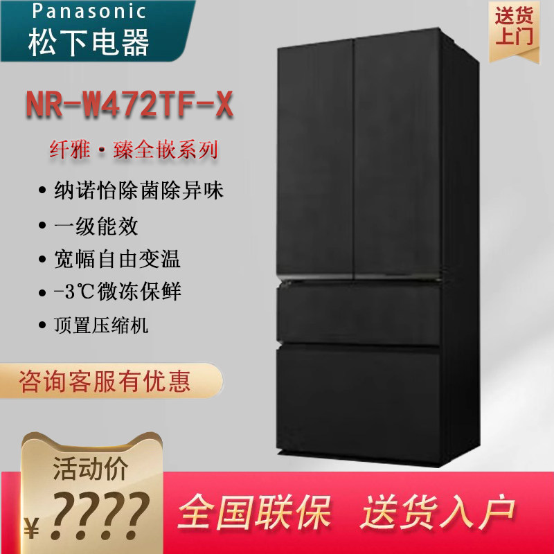 Panasonic/松下 NR-W472TF-X多门超薄零嵌入一级能效风冷冰箱