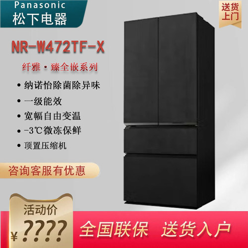 NR-W472TF-X松下零嵌入冰箱