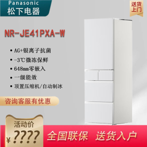 Panasonic/松下 NR-JE41PXA-W/EE40TXB-W 松下小冰糕零嵌入冰箱