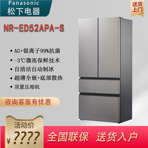 松下NR-ED52APA-W零嵌入冰箱