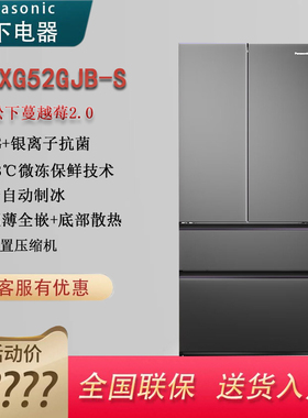 Panasonic/松下 NR-XG52GJB-S蔓越莓2.0法式多门515升零嵌入冰箱