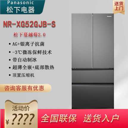 Panasonic/松下 NR-XG52GJB-S蔓越莓2.0法式多门515升零嵌入冰箱