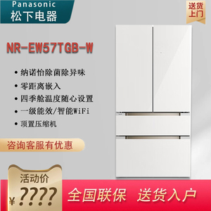 Panasonic/松下 NR-EW57TGB-W/S松下大海豹零嵌入573升大容量冰箱