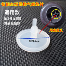 智能电脑微压电饭煲排气阀皮垫饭锅垫片硅胶片出汽阀配件通用款